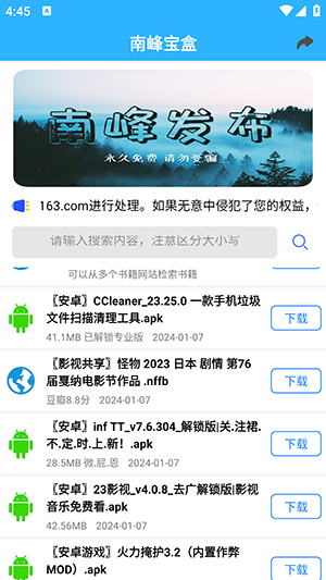 南峰软件库