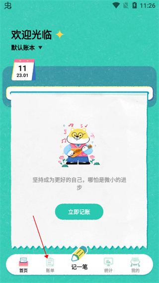 阿柴记账app怎么共享账单？