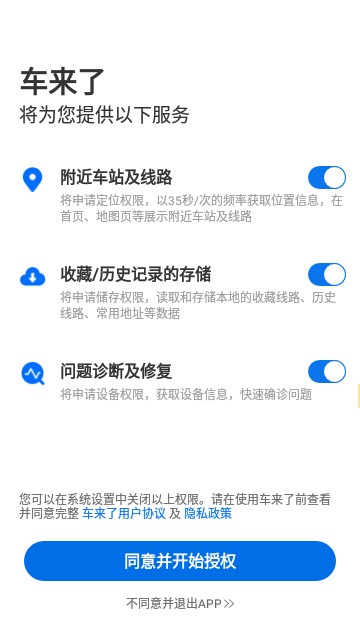 车来了公交车实时查询app
