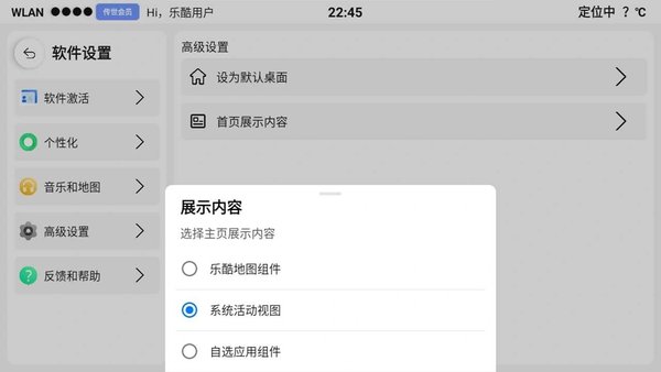 乐酷桌面车机版