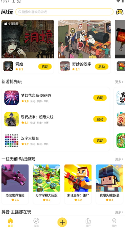 闪玩怎么下载游戏