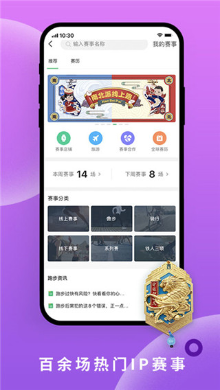 咕咚户外跑步软件