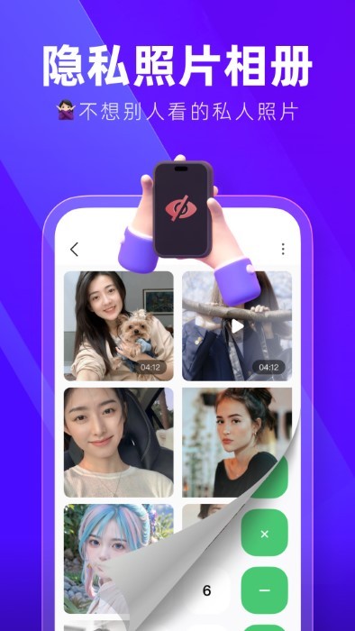 隐藏应用加密大师免费版