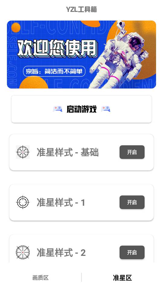 亚洲龙画质助手8.0