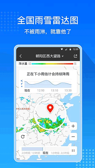天气大字版