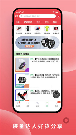 咕咚户外跑步软件