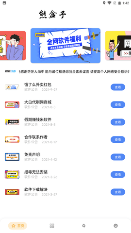 xoicn熊盒子