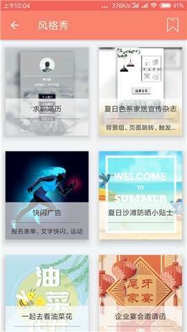 秀米编辑器iOS版