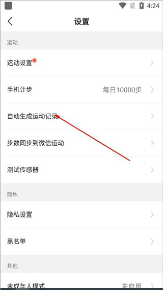 咕咚运动app怎么开始计步教程