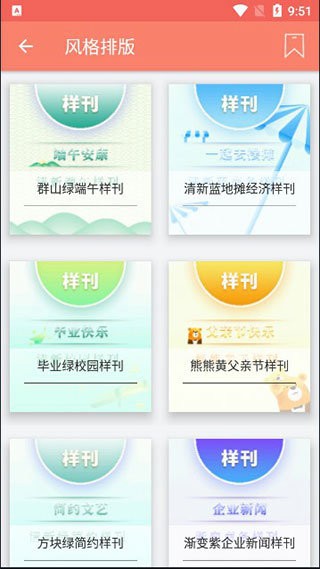 秀米编辑器iOS版