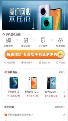 俏租机app