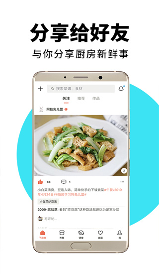 下厨房8.0.2无广告版