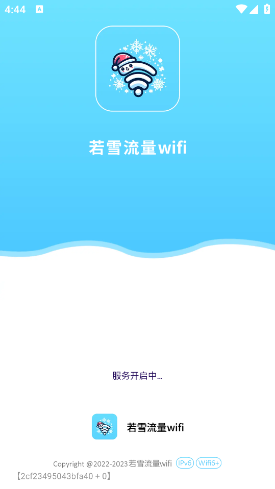 若雪流量wifi