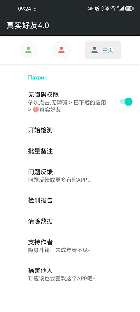 李跳跳派大星2.2