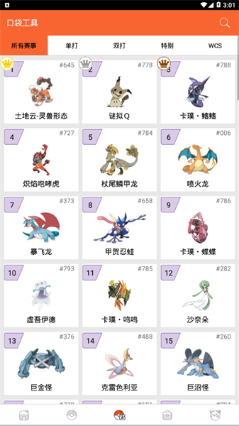 pokedex图鉴