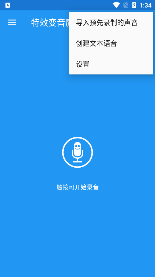 特效变音魔术师无广告版