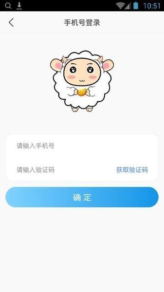 小绵羊手游