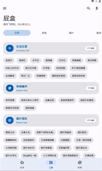 屁盒box手机版