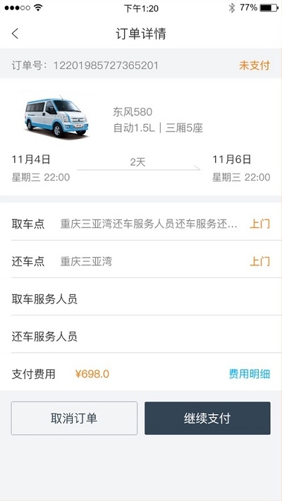 易租通APP