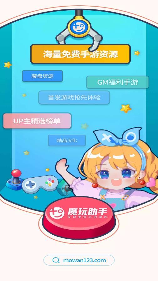 魔玩助手游戏盒