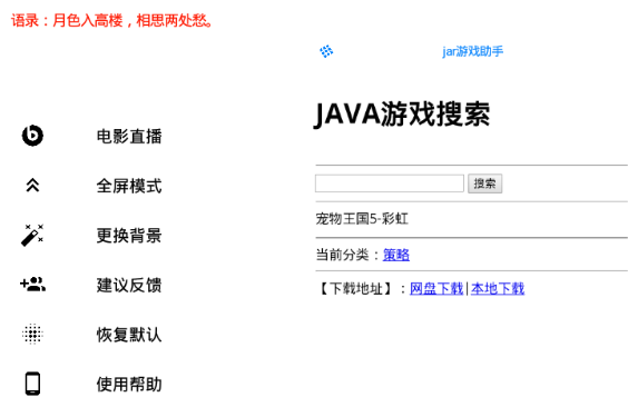 JAR助手最新版