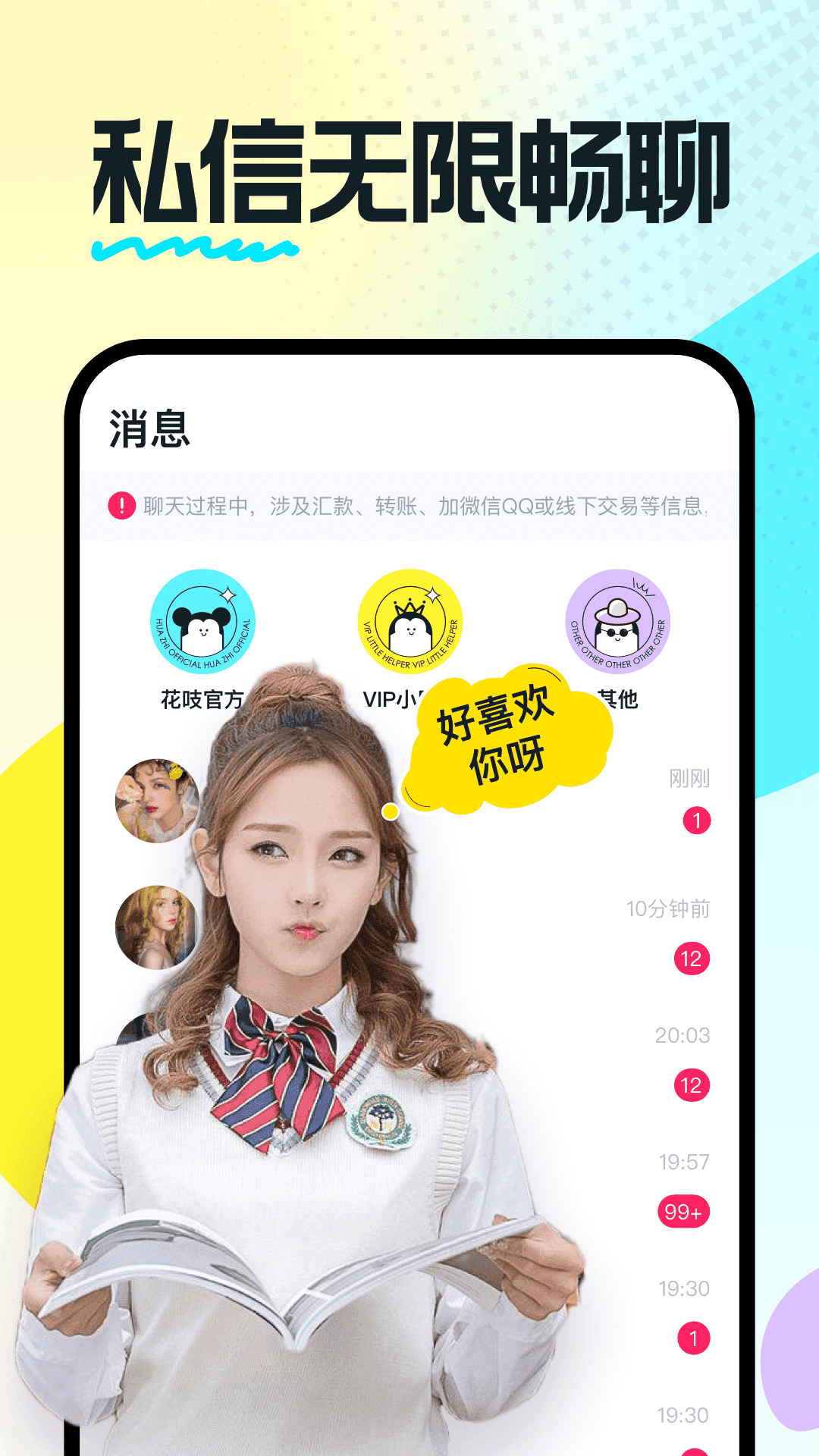 窝窝语音app