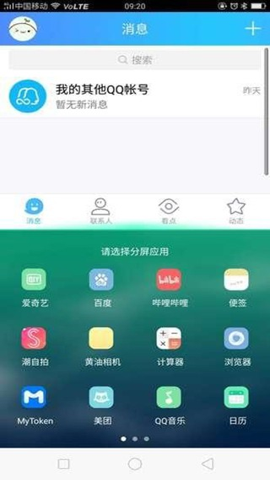skyolin分屏助手最新版