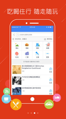 韩国地图免费版