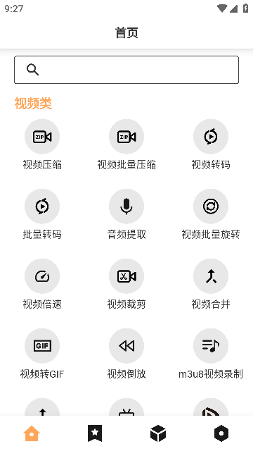 集影视频工具箱纯净版