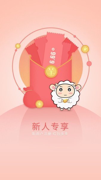 小绵羊手游