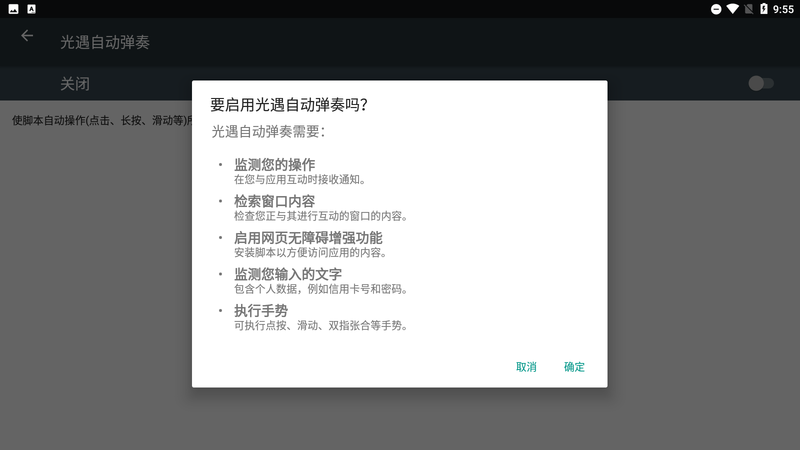 光遇脚本