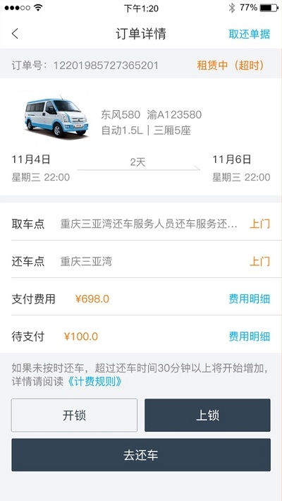 易租通APP