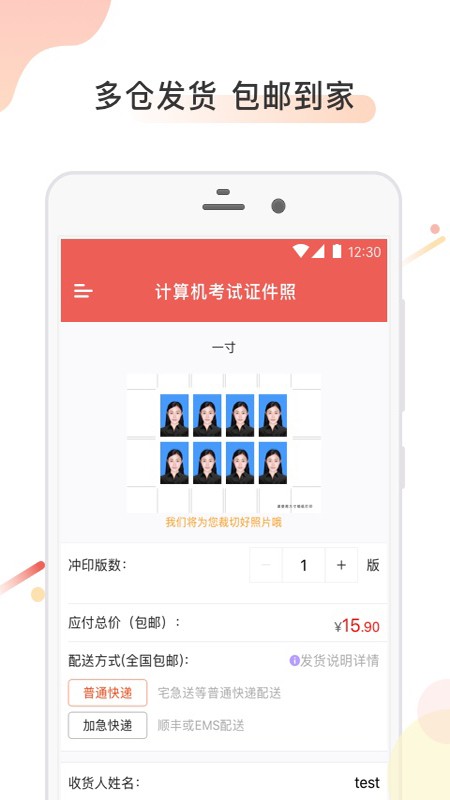 计算机证件照手机版