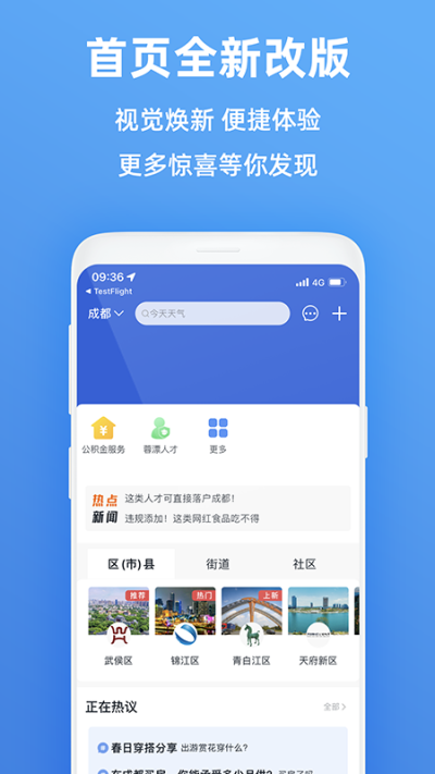 天府市民云查询房产软件