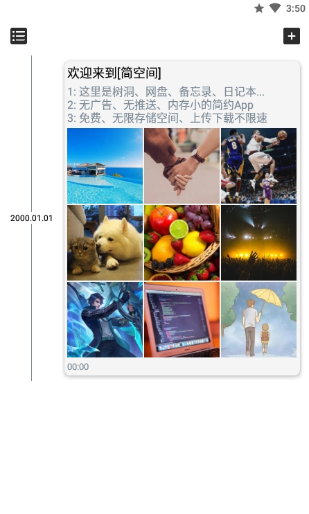 简空间app