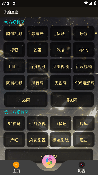 聚合魔盒最新版