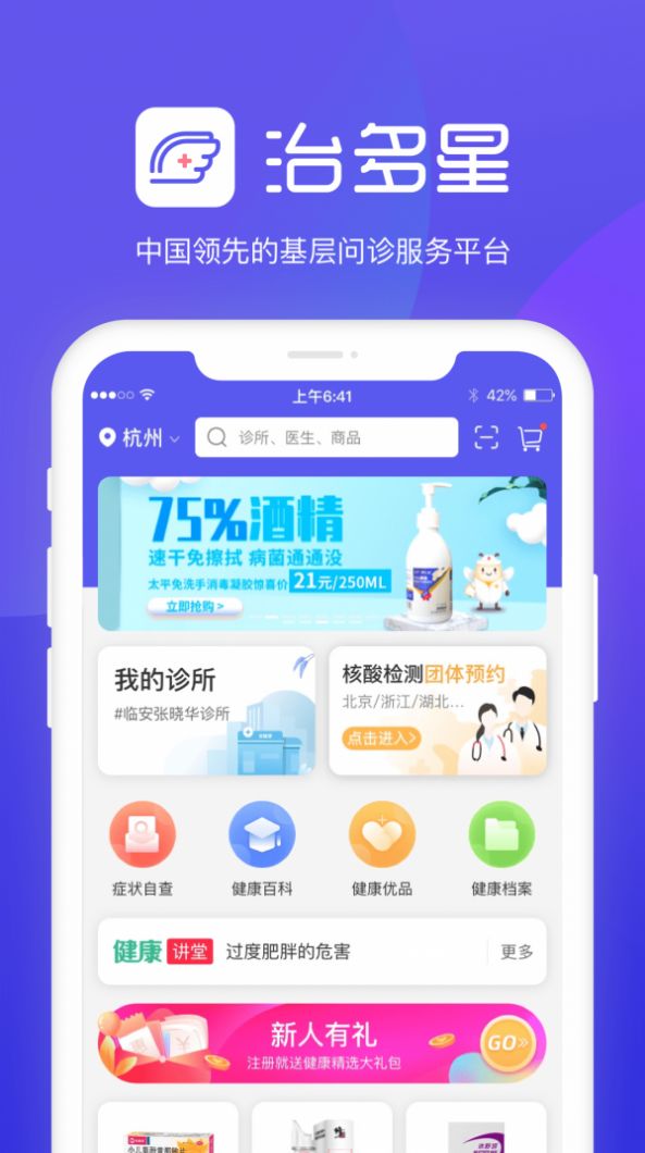 治多星药师端官方版