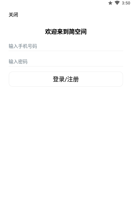简空间app