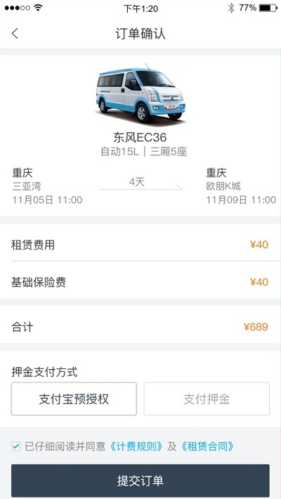易租通APP