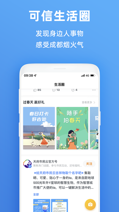 天府市民云查询房产软件