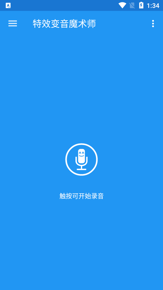特效变音魔术师无广告版