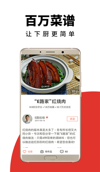 下厨房8.0.2无广告版