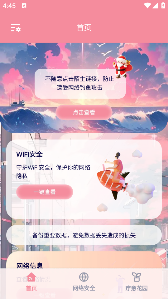 若雪流量wifi