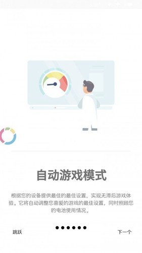 游戏调谐器