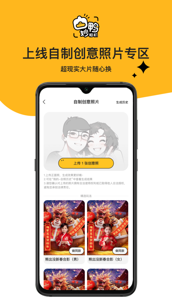 妙鸭相机破解版