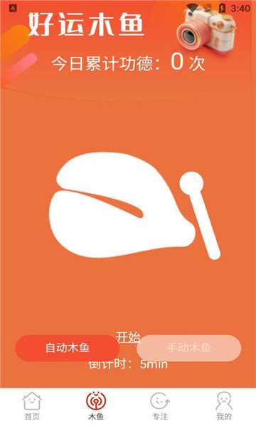 好运相机
