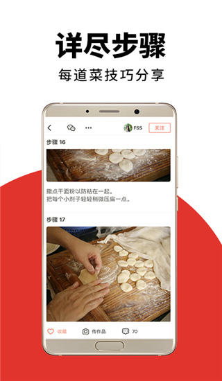 下厨房8.0.2无广告版