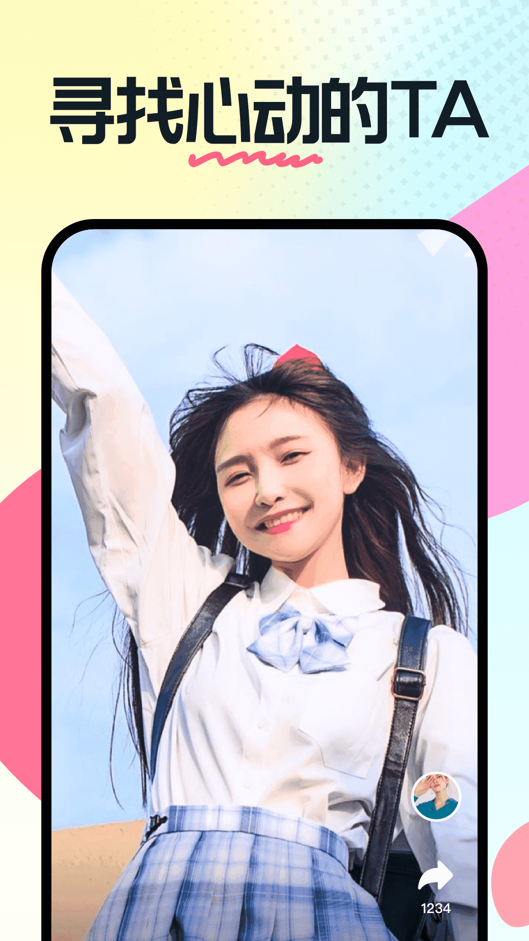 窝窝语音app