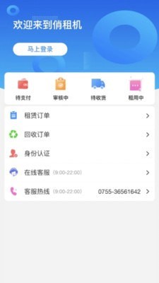俏租机app