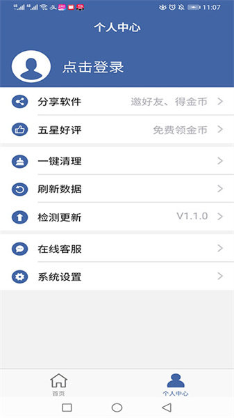 软件克隆免费版
